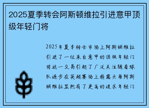 2025夏季转会阿斯顿维拉引进意甲顶级年轻门将 2025夏季转会阿斯顿维拉引进意甲顶级年轻门将