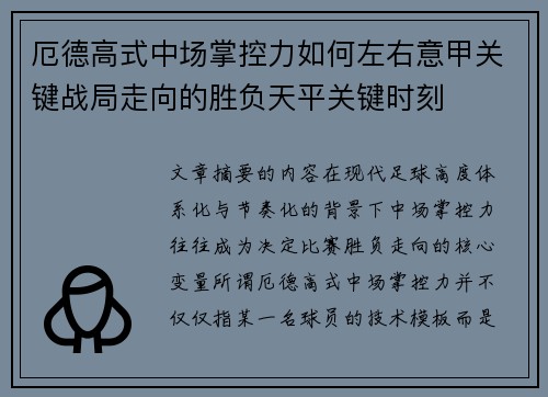 厄德高式中场掌控力如何左右意甲关键战局走向的胜负天平关键时刻 厄德高式中场掌控力如何左右意甲关键战局走向的胜负天平关键时刻