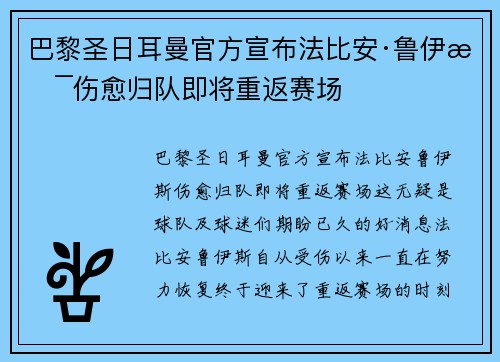 巴黎圣日耳曼官方宣布法比安·鲁伊斯伤愈归队即将重返赛场